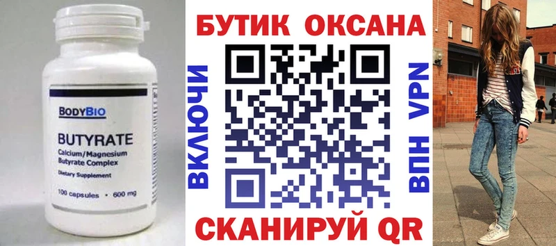 Бутират GHB  ссылка на мегу как войти  Белёв  что такое  