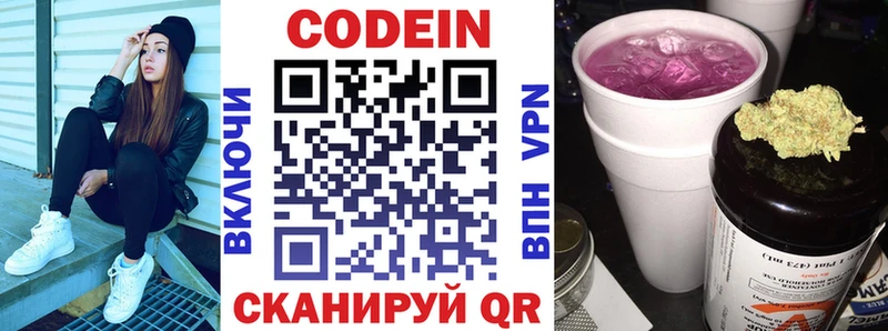Кодеиновый сироп Lean Purple Drank  Белёв 